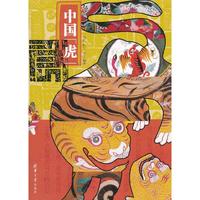 中国虎