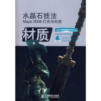 水晶石技法Maya2008灯光与材料