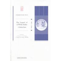 京剧:白蛇传(中国戏曲海外传播工程)