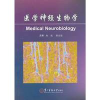 医学神经生物学
