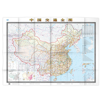 中国交通全图-比例尺1:4500000-成图尺寸:1495mm1068mm