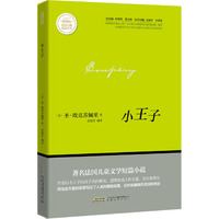 小王子