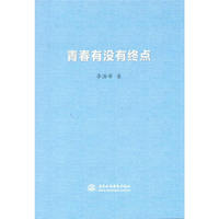 青春有没有终点