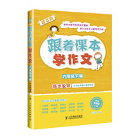 六年级下册-跟着课本学作文-超实用