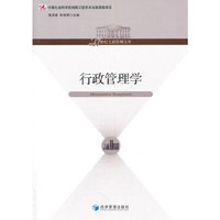 行政管理学