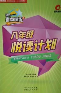 百思英语初中考点精练8