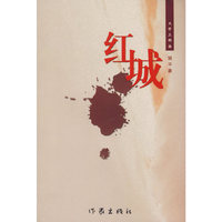 红城（大学三部曲）