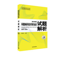 环境影响评价技术导则与标准试题解析-2015年版