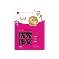 升级版妙笔生花-初中生优秀作文