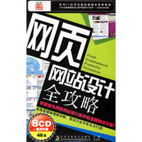 网页网站设计全攻略