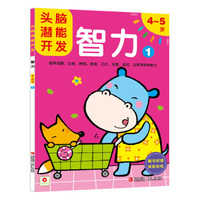 小红花-头脑潜能开发：智力1 4-5岁