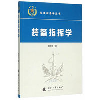 装备指挥学