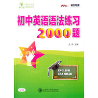 初中英语语法练习2000题-U12
