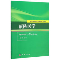 预防医学