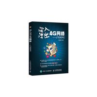 深入浅出4G网络-LTE/EPC