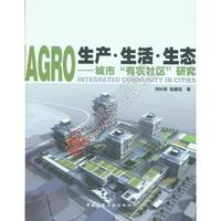 生产·生活·生态——城市“有农社区”研究