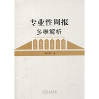专业性周报多维解析