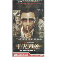 于无声处（8DVD）