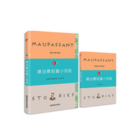 莫泊桑短篇小说选
