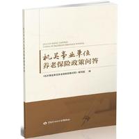 机关事业单位养老保险政策问答