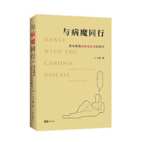 与病魔同行——我在美国治病与生活的经历