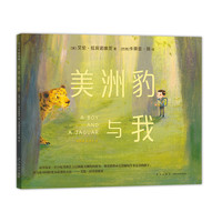 美洲豹与我