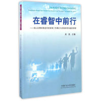 在睿智中前行：铜山区整体推进学校体育工作理论与实践体系构建的探索