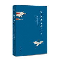 区太史诗文集（外二种）