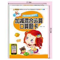 幼小衔接口算题卡*加减混合运算口算题卡