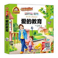 有声朗读彩图注音版/爱的教育