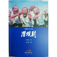 看懂艺术市场潜规则