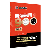 墨点字帖英语常用900句精选 英文练字帖