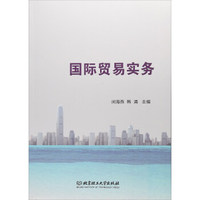 国际贸易实务