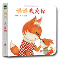 家庭温馨互动书：妈妈我爱你