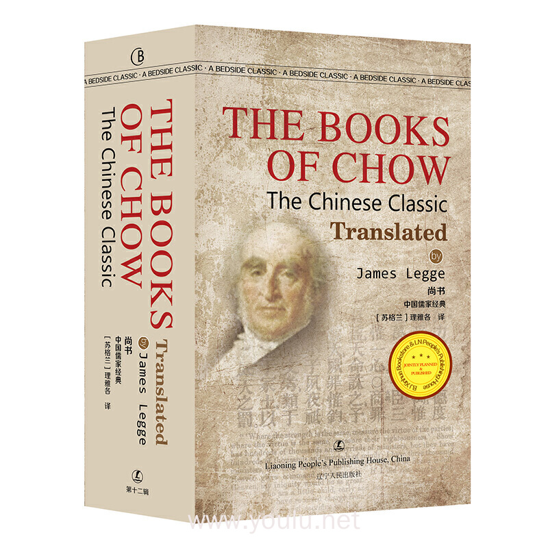 查看大图：尚书 THE BOOKS OF CHOW 英文版原版无删减 [苏格兰] 理雅各 译