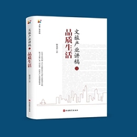 文旅产业讲稿（二）：品质生活
