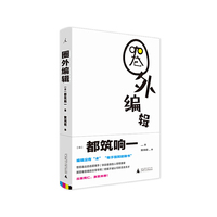 圈外编辑