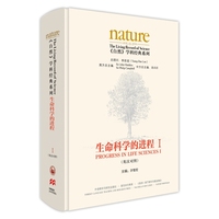 生命科学的进程I(英汉对照)(共五卷)