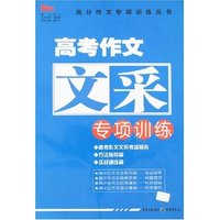 高考作文文采专项训练