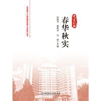 春华秋实