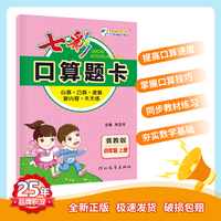七彩口算题卡 小学数学四年级上册 冀教版 七彩课堂系列同步教材心算口算速算练习题 2022年秋季