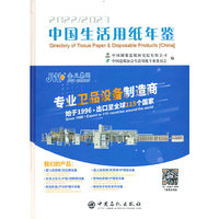 中国生活用纸年鉴.2022～2023