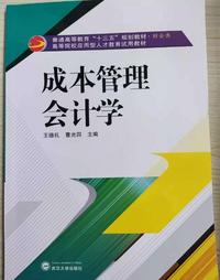 成本管理会计学