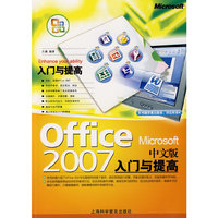 Office 2007 中文版入门与提高