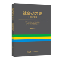 社会动办论