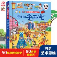 大中国文化翻翻书 我们的手工艺