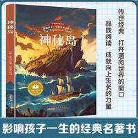 神秘岛 彩图注音版 小学生一二三年级课外阅读书籍带拼音老师推 荐6-7-8周岁寒暑假经典书目儿童文学