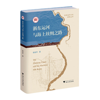 浙东运河与海上丝绸之路