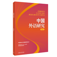 中国外语研究(2024.1)
