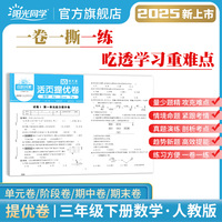 2025春阳光同学日积月累活页提优卷三年级下册数学人教版小学3年级下册专项训练